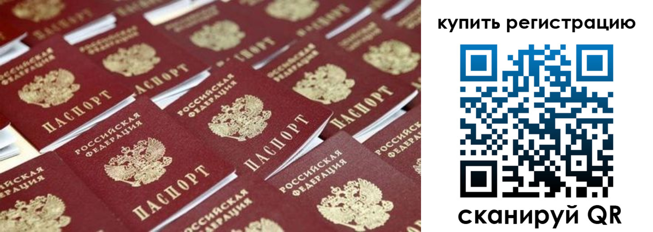 временная прописка в Бузулуке