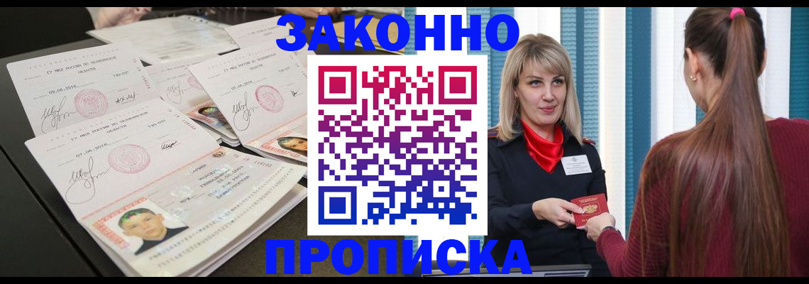 временная регистрация надежно в Бузулуке