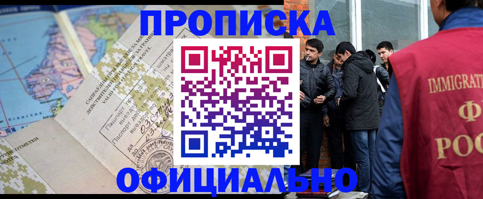 прописка 2025 в Бузулуке