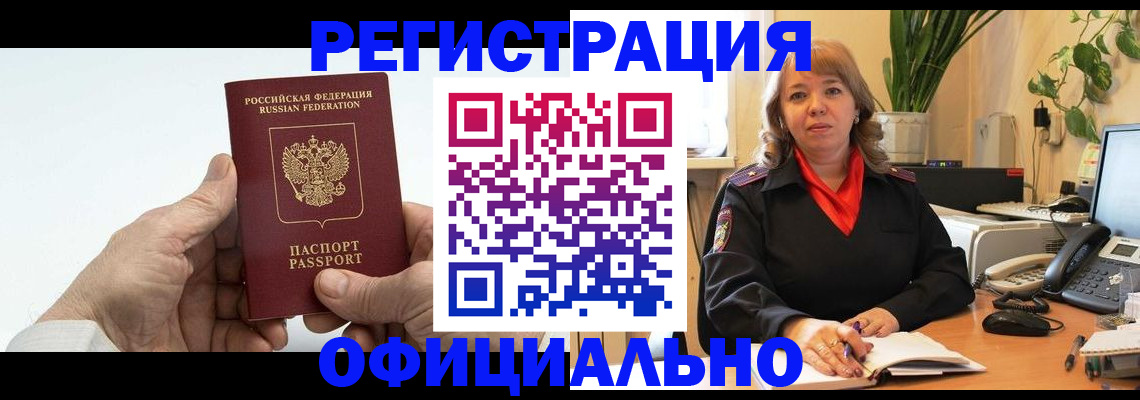 прописка гарантия в Бузулуке