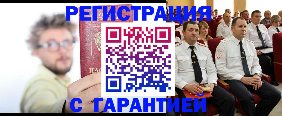 прописка для кредита в Бузулуке