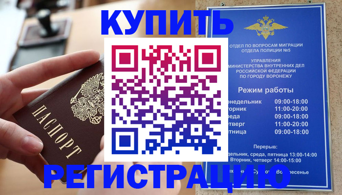 прописка законно в Бузулуке