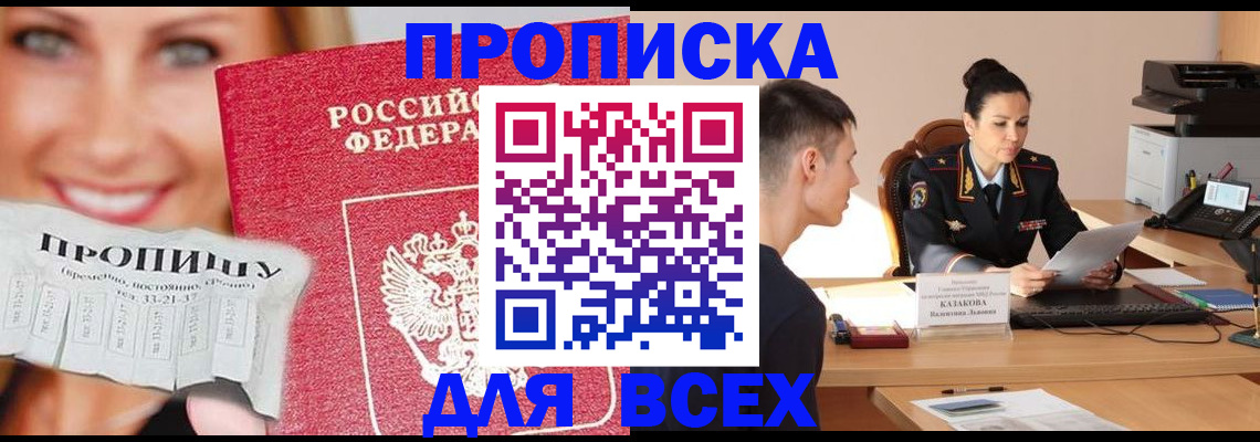 прописка 2025 в Бузулуке